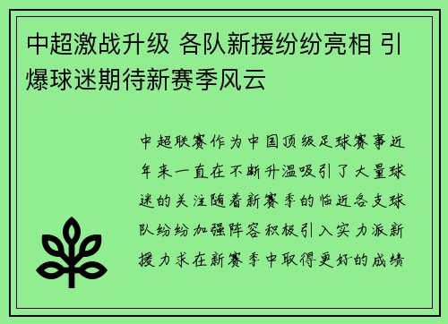 中超激战升级 各队新援纷纷亮相 引爆球迷期待新赛季风云