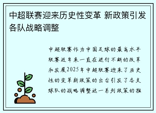 中超联赛迎来历史性变革 新政策引发各队战略调整