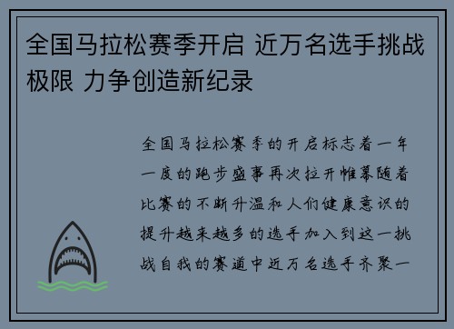 全国马拉松赛季开启 近万名选手挑战极限 力争创造新纪录