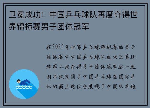 卫冕成功！中国乒乓球队再度夺得世界锦标赛男子团体冠军