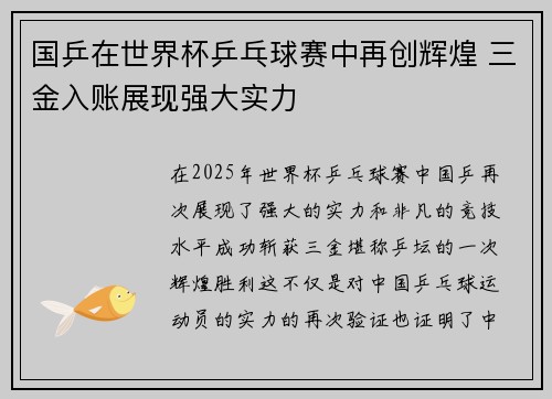 国乒在世界杯乒乓球赛中再创辉煌 三金入账展现强大实力
