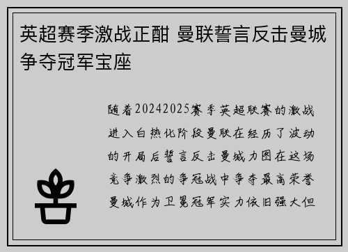 英超赛季激战正酣 曼联誓言反击曼城争夺冠军宝座