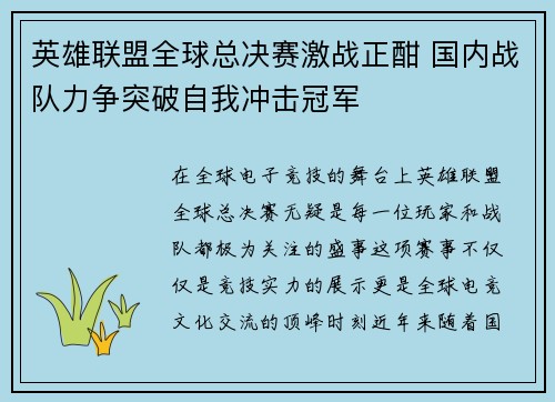 英雄联盟全球总决赛激战正酣 国内战队力争突破自我冲击冠军