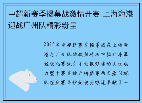 中超新赛季揭幕战激情开赛 上海海港迎战广州队精彩纷呈