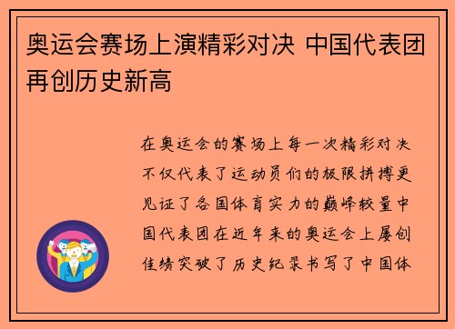 奥运会赛场上演精彩对决 中国代表团再创历史新高