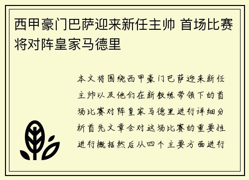 西甲豪门巴萨迎来新任主帅 首场比赛将对阵皇家马德里