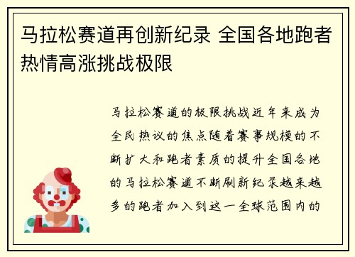 马拉松赛道再创新纪录 全国各地跑者热情高涨挑战极限