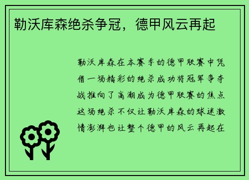 勒沃库森绝杀争冠，德甲风云再起
