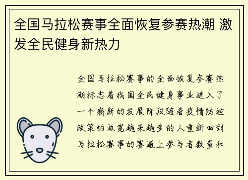 全国马拉松赛事全面恢复参赛热潮 激发全民健身新热力