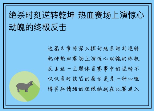 绝杀时刻逆转乾坤 热血赛场上演惊心动魄的终极反击