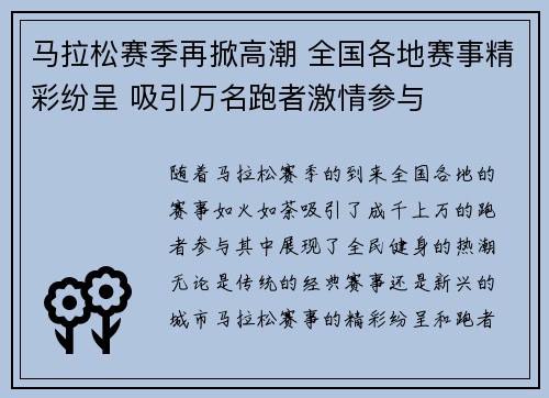 马拉松赛季再掀高潮 全国各地赛事精彩纷呈 吸引万名跑者激情参与
