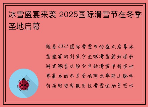 冰雪盛宴来袭 2025国际滑雪节在冬季圣地启幕