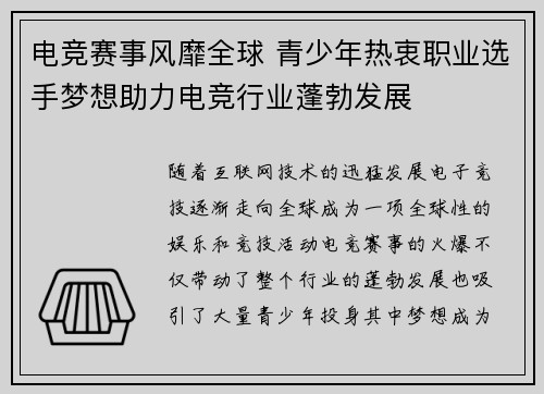 电竞赛事风靡全球 青少年热衷职业选手梦想助力电竞行业蓬勃发展