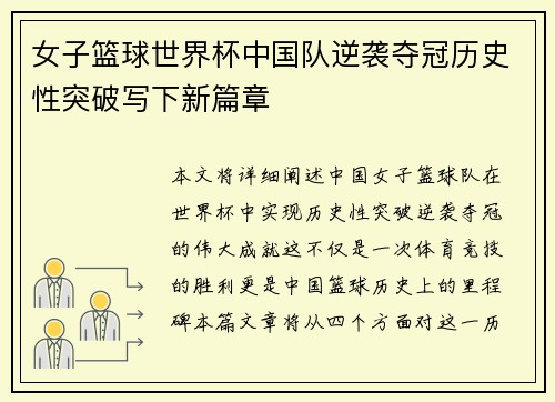 女子篮球世界杯中国队逆袭夺冠历史性突破写下新篇章