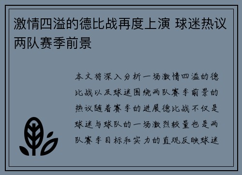 激情四溢的德比战再度上演 球迷热议两队赛季前景