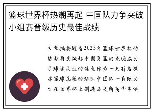 篮球世界杯热潮再起 中国队力争突破小组赛晋级历史最佳战绩