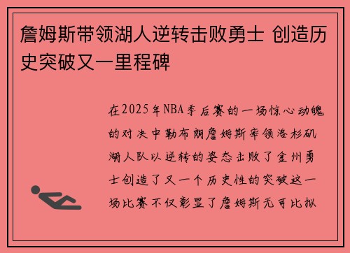 詹姆斯带领湖人逆转击败勇士 创造历史突破又一里程碑
