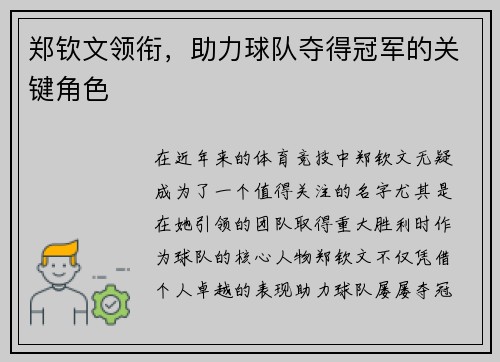 郑钦文领衔，助力球队夺得冠军的关键角色