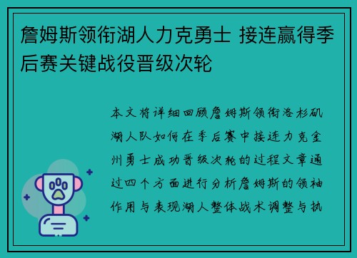 詹姆斯领衔湖人力克勇士 接连赢得季后赛关键战役晋级次轮
