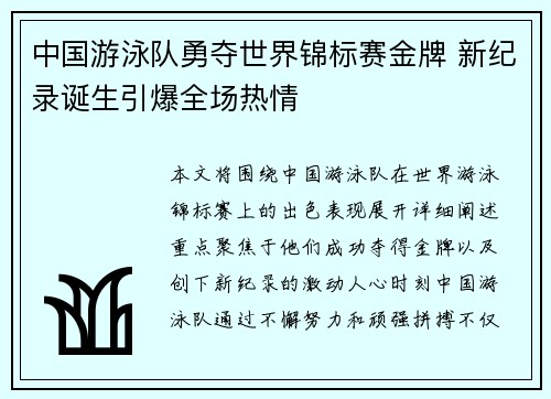 中国游泳队勇夺世界锦标赛金牌 新纪录诞生引爆全场热情