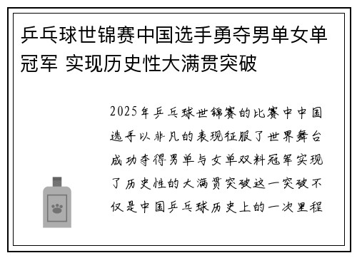 乒乓球世锦赛中国选手勇夺男单女单冠军 实现历史性大满贯突破
