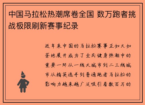 中国马拉松热潮席卷全国 数万跑者挑战极限刷新赛事纪录