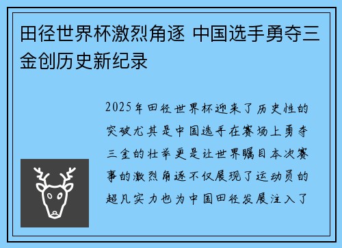 田径世界杯激烈角逐 中国选手勇夺三金创历史新纪录